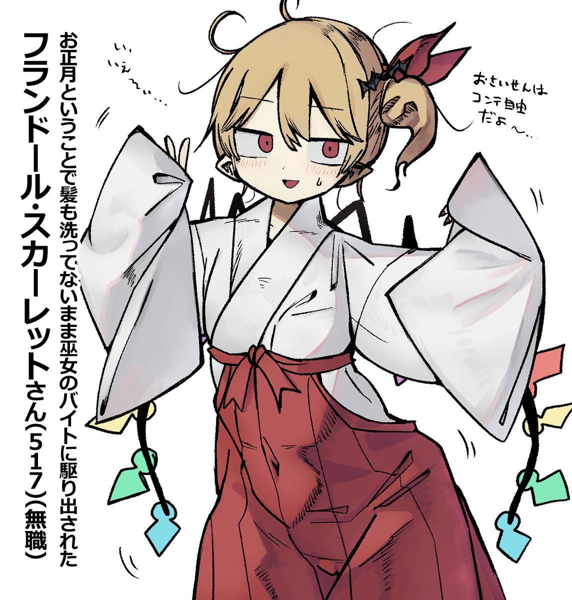 This is a pixiv picture whose title is あけましてフラめとう.