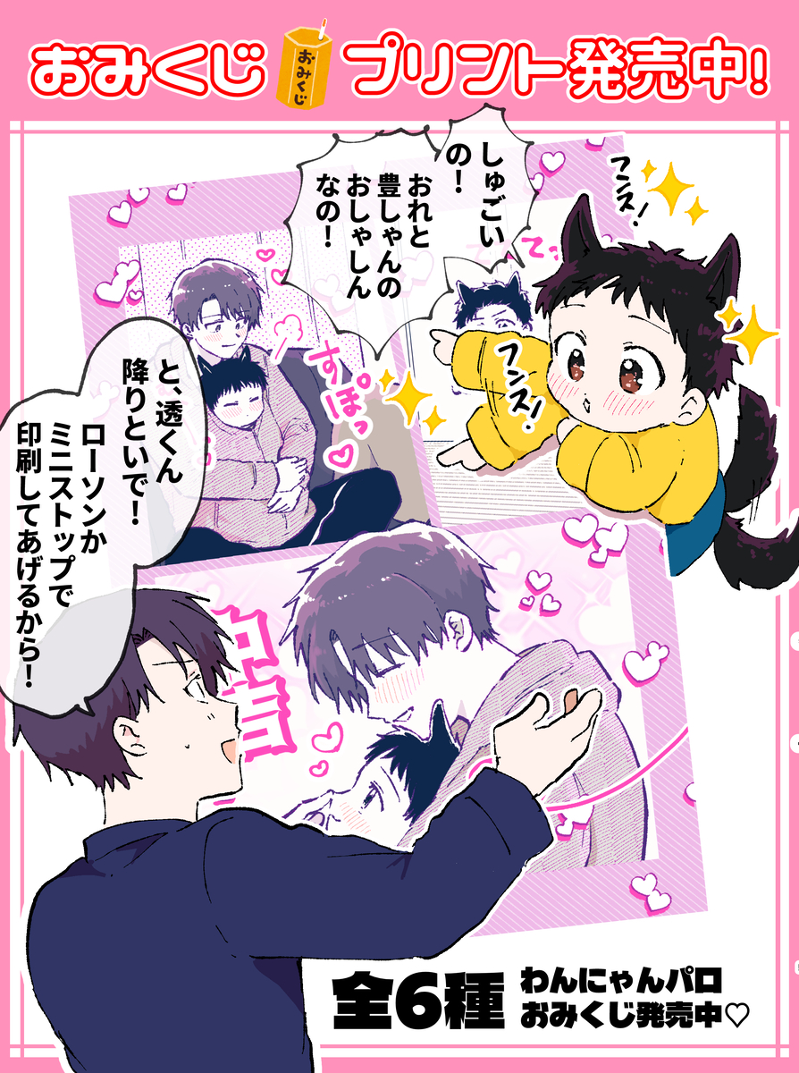 This is a pixiv picture whose title is 【ネップリ】わんにゃんパロおみくじ！出ました！.