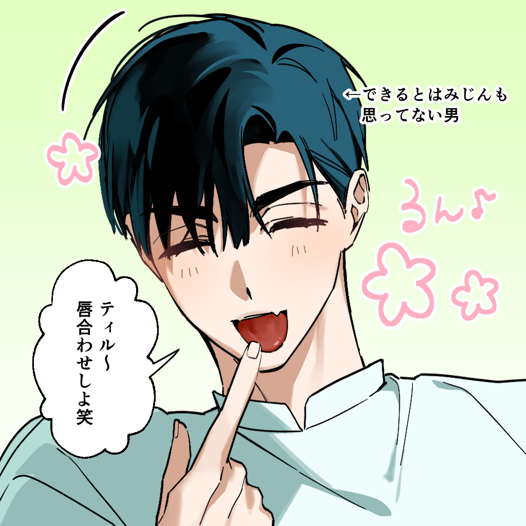 This is a pixiv picture whose title is 唇合わせ成功例漫画.