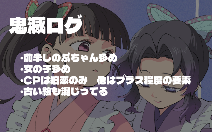 This is a pixiv picture whose title is きめつログ.