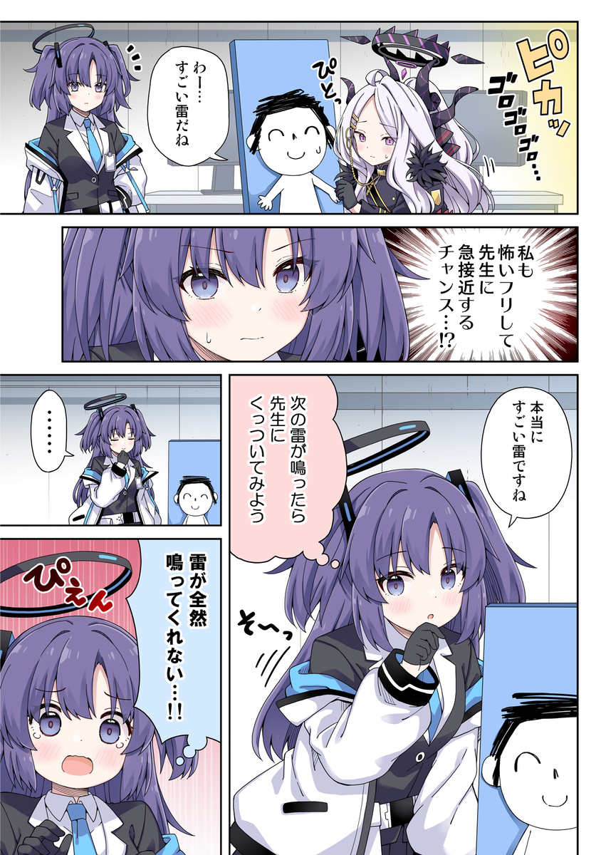 This is a pixiv picture whose title is ユウカとヒナと時々カミナリ①.