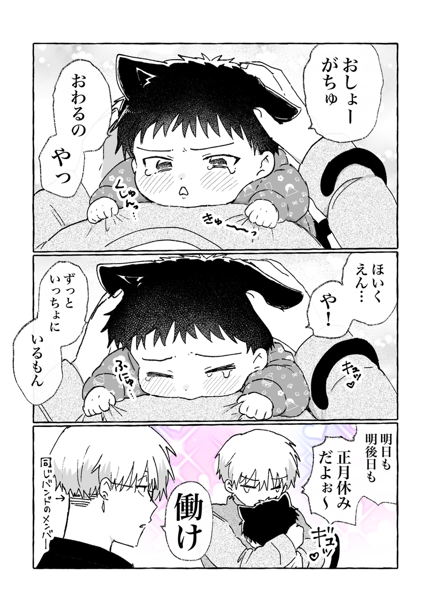 This is a pixiv picture whose title is おしょーがちゅ、おわるの、や〜！.