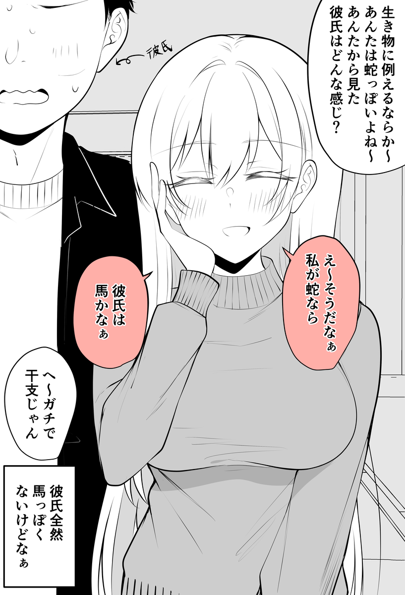 This is a pixiv picture whose title is 蛇な彼女と馬な彼氏.