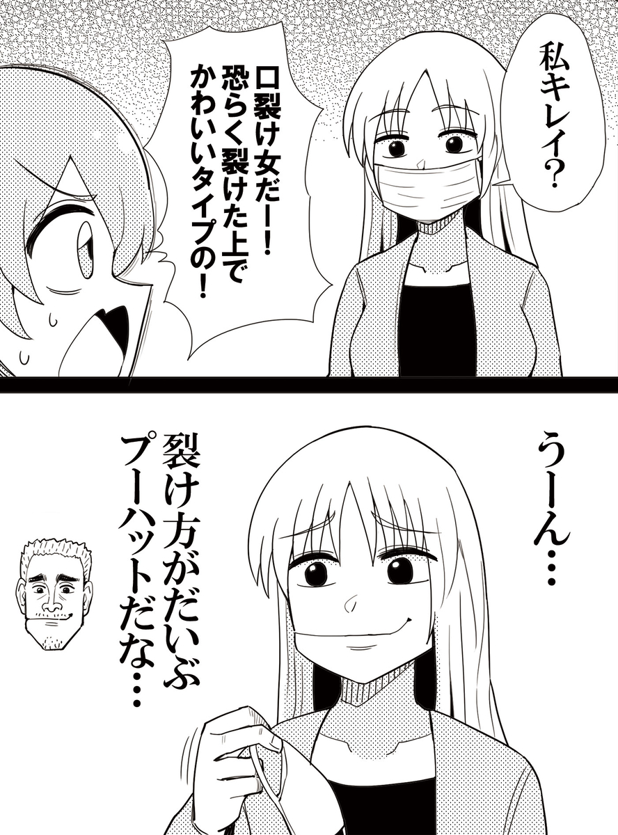 This is a pixiv picture whose title is 口裂け女.