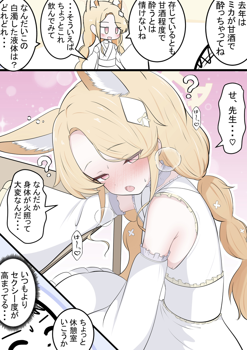 This is a pixiv picture whose title is セイアちゃんと甘酒.