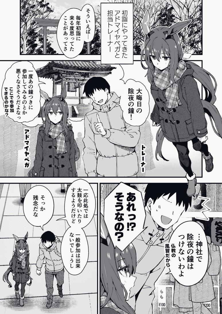 This is a pixiv picture whose title is 初詣アヤベさん.