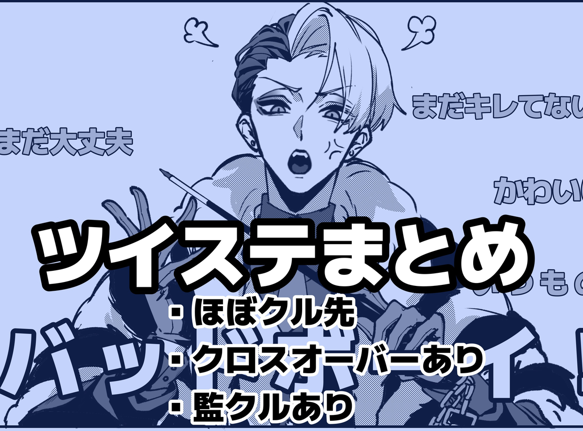 This is a pixiv picture whose title is ツイステまとめ.