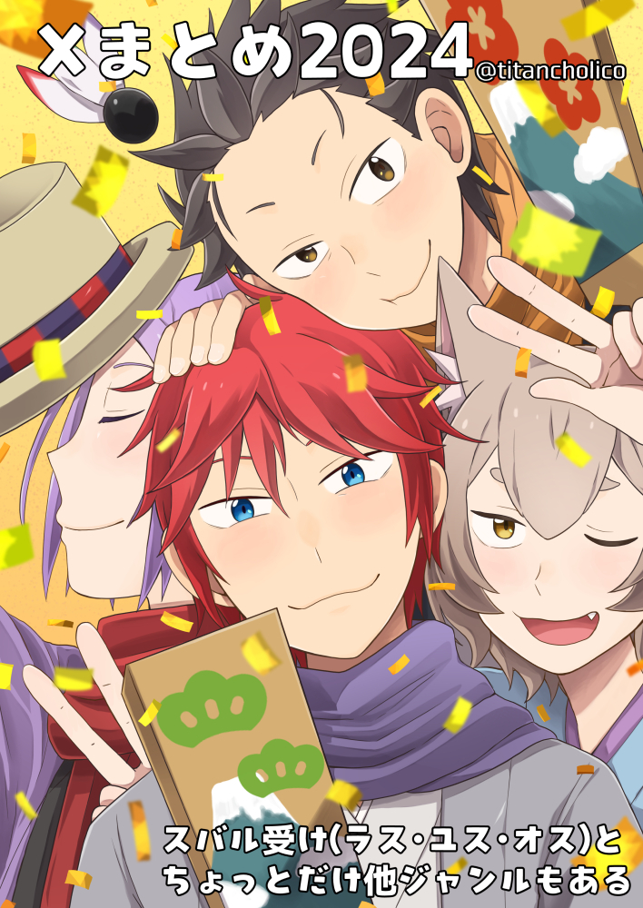 This is a pixiv picture whose title is 2024年腐ゼロXまとめ.