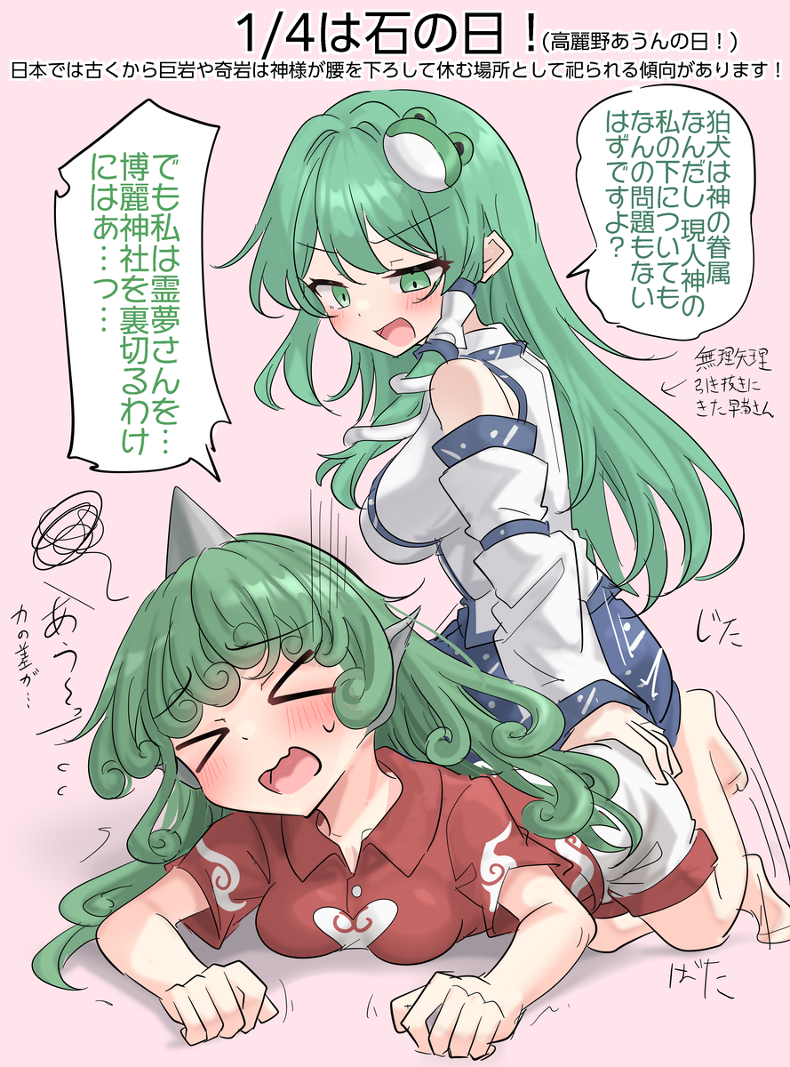 This is a pixiv picture whose title is 1/4は石の日！(高麗野あうんの日！).