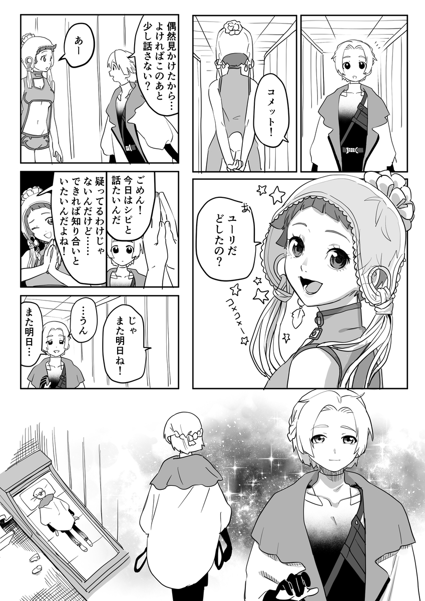 This is a pixiv picture whose title is 【グノーシア】まとめ⑩.