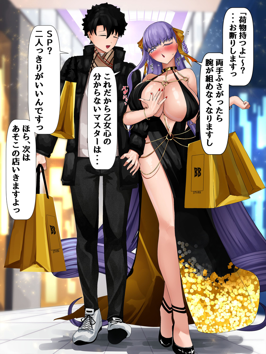 This is a pixiv picture whose title is 腕を組みたい新春買い物デートBBドバイちゃん.