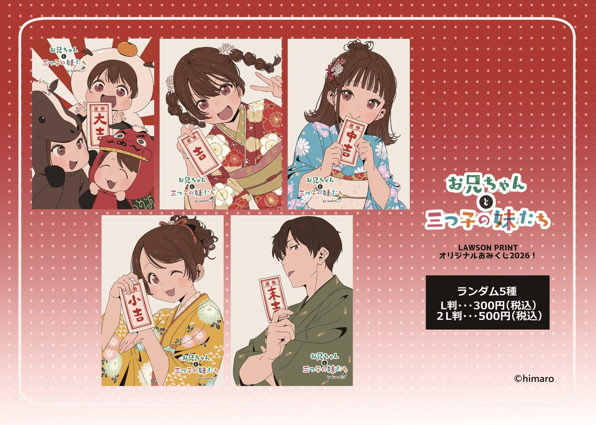 This is a pixiv picture whose title is 2026おみくじネットプリント.