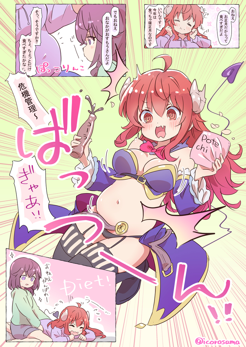 This is a pixiv picture whose title is 食っちゃ寝正月まぞく.