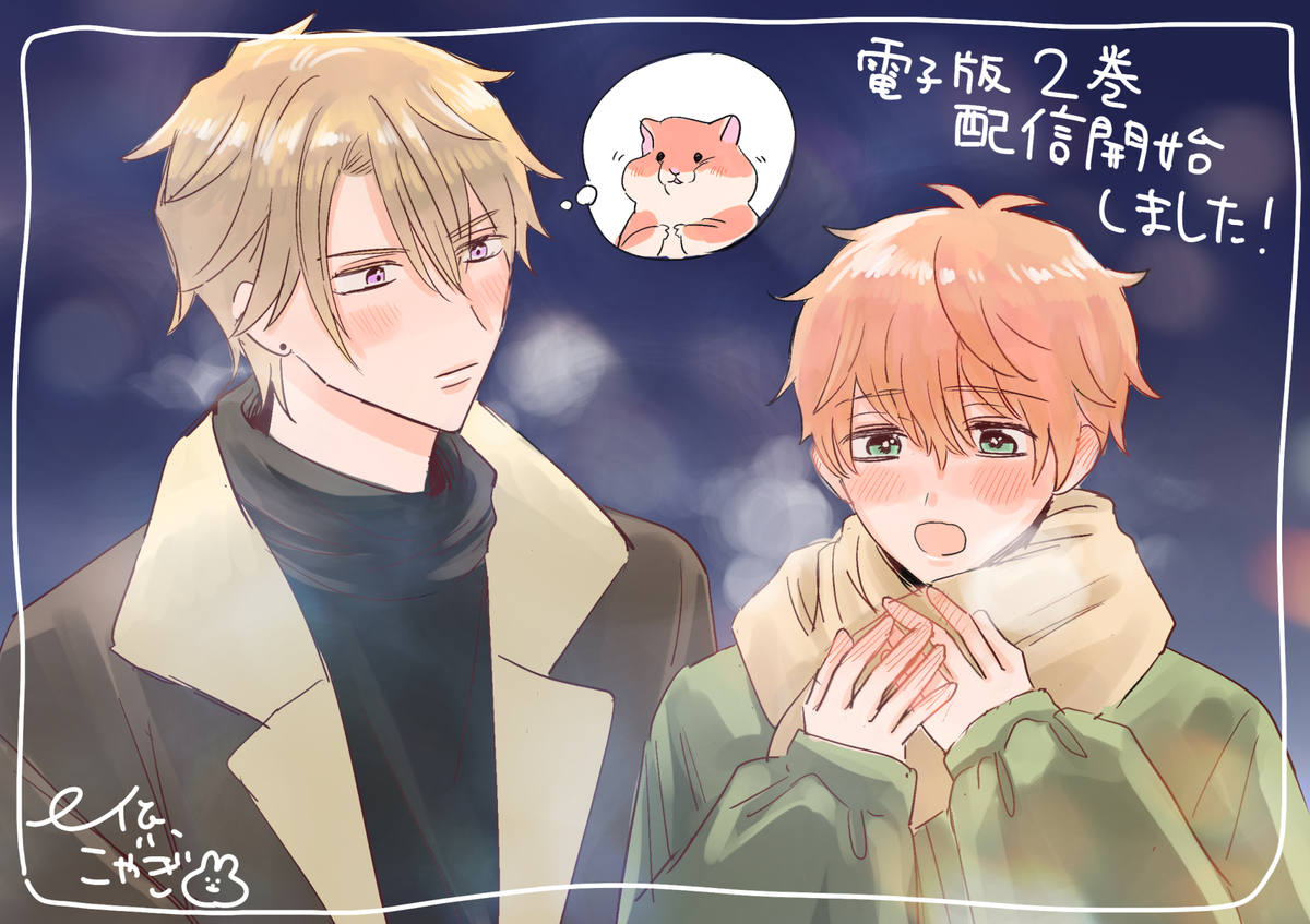 This is a pixiv picture whose title is 2巻配信中！.