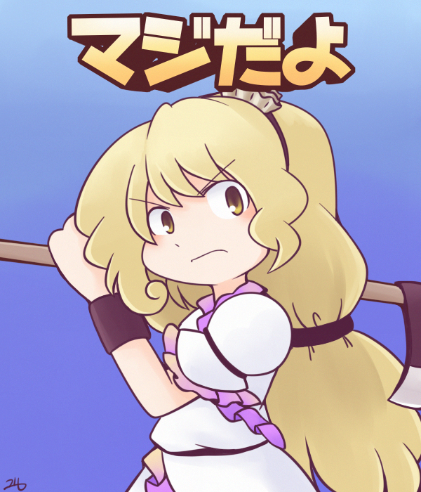 This is a pixiv picture whose title is マジだよ.