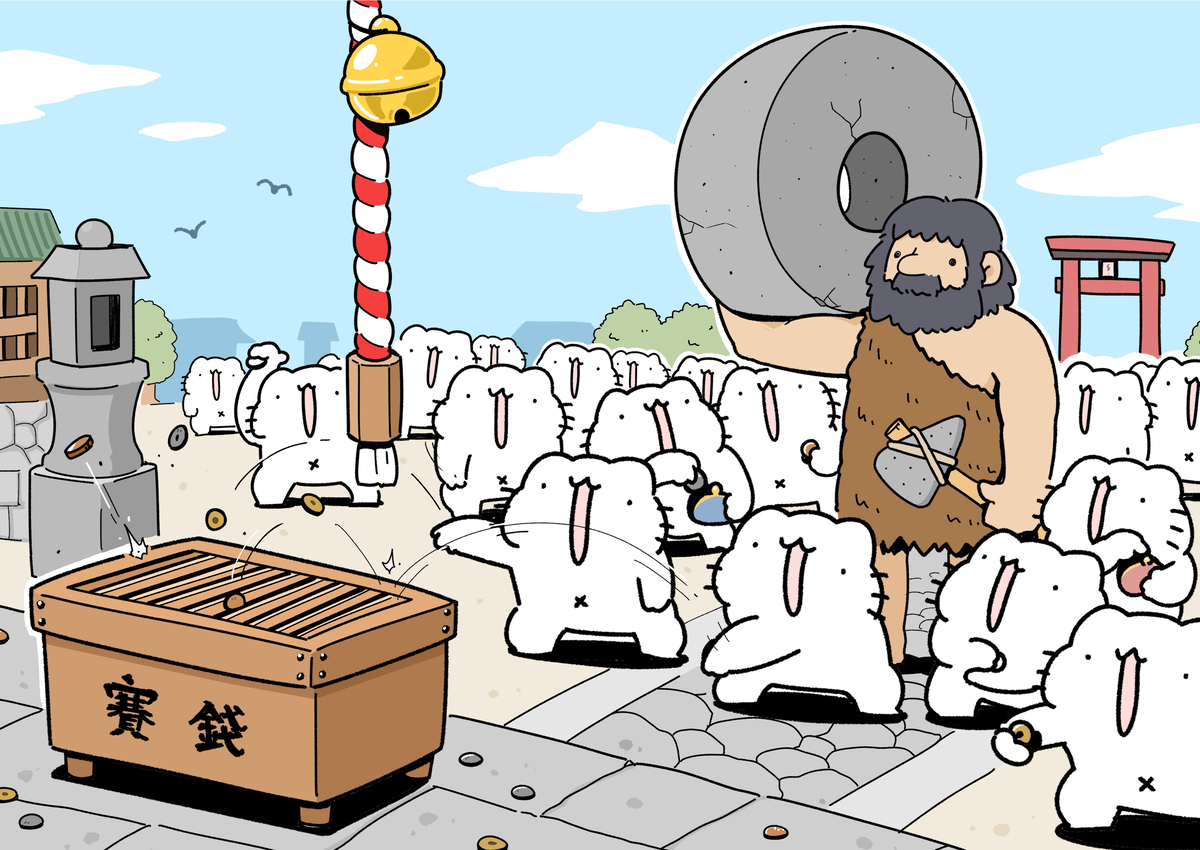 This is a pixiv picture whose title is お賽銭を入れに来た原始人.