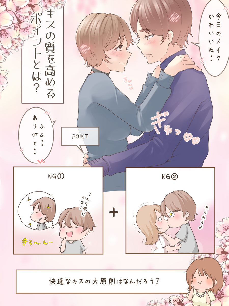 This is a pixiv picture whose title is 【前戯編（男性）】キスの質を高める心得❤️.