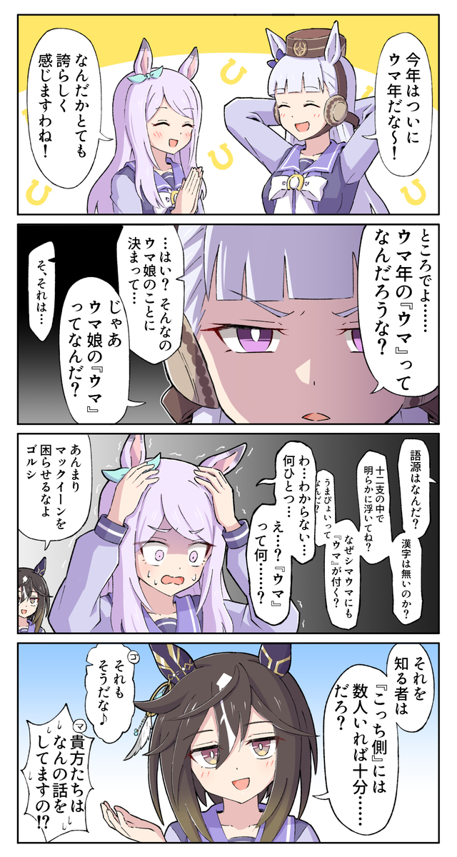 This is a pixiv picture whose title is 『ウマ』.