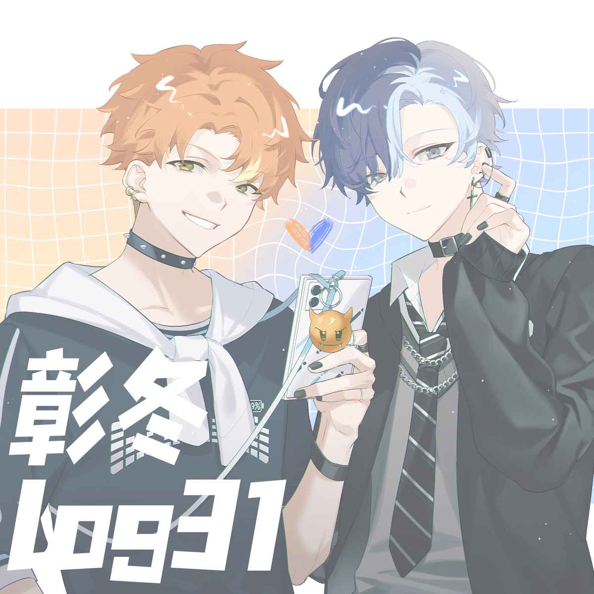 This is a pixiv picture whose title is 彰冬log31.