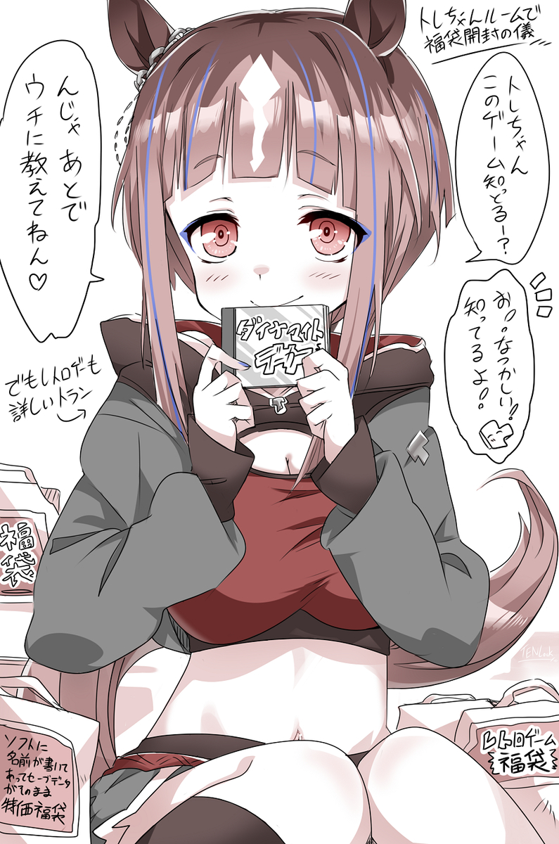This is a pixiv picture whose title is トランちゃんと一緒にゲーム福袋開封の儀！.