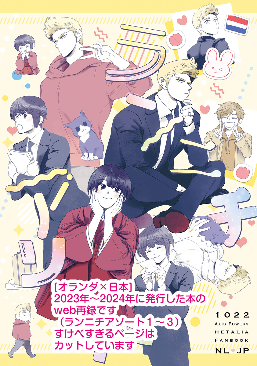 This is a pixiv picture whose title is 【腐ヘタリア/web再録】ランニチアソート【らんにち】.