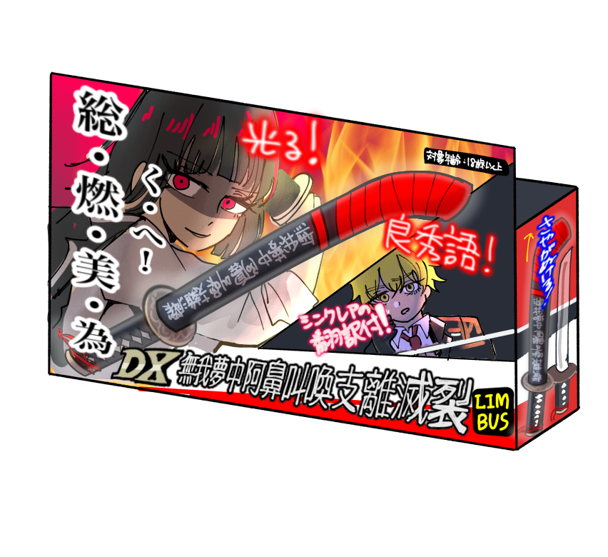 This is a pixiv picture whose title is デラックス無我夢中阿鼻叫喚支離滅裂.