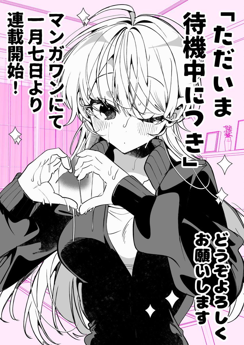 This is a pixiv picture whose title is 【告知】マンガワンで新連載はじまりました.