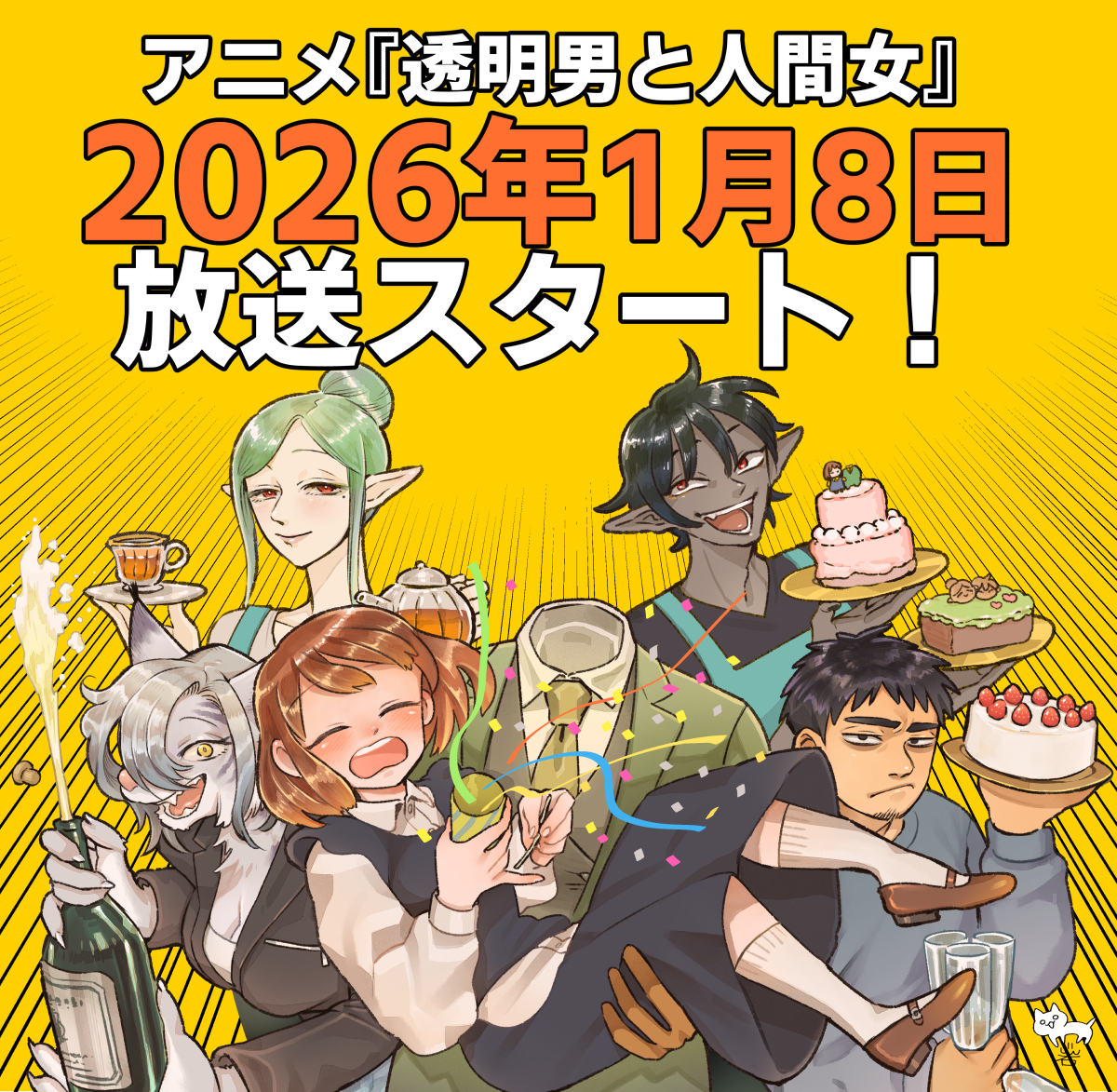 This is a pixiv picture whose title is アニメが放送開始します.