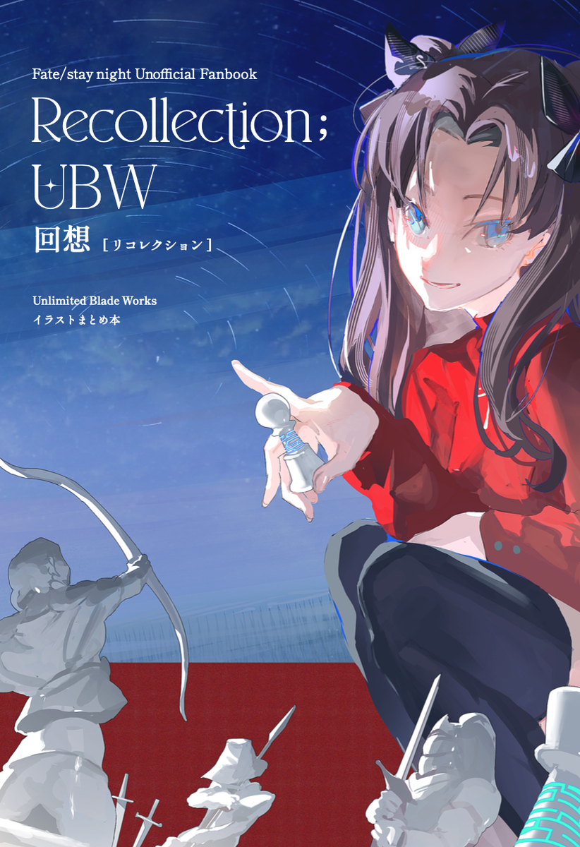 This is a pixiv picture whose title is 【booth通販】回想（ubw本)通販開始告知&サンプル再掲.