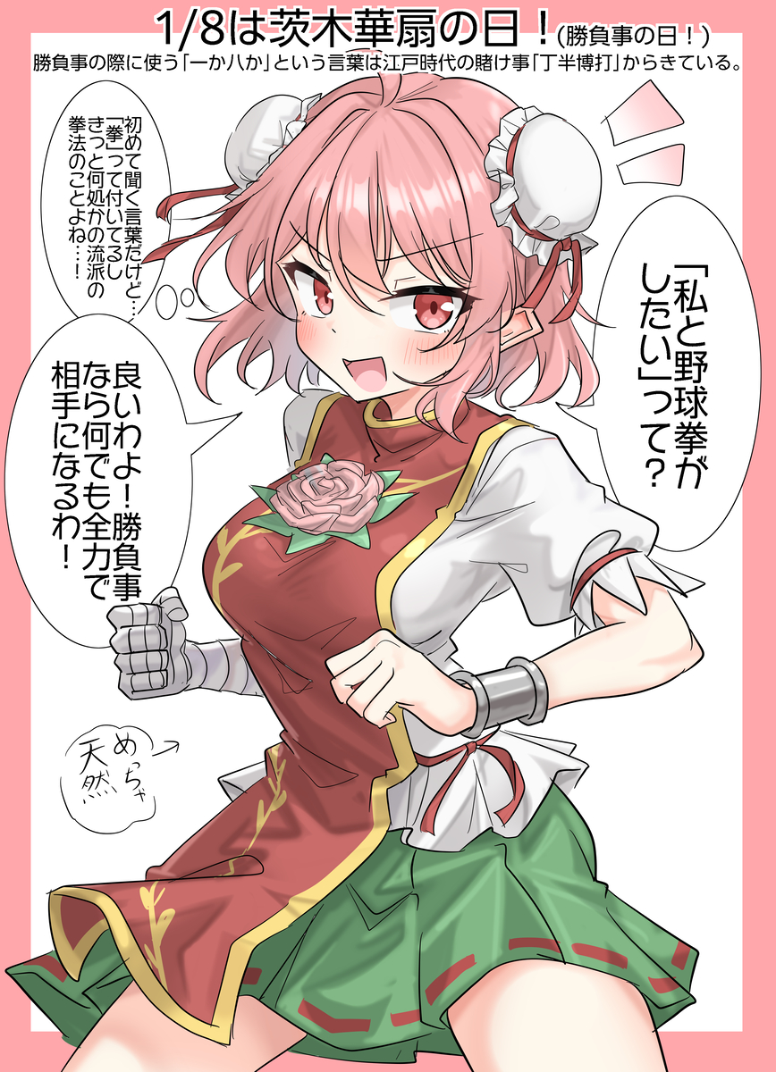 This is a pixiv picture whose title is 1/8は茨木華扇の日！.