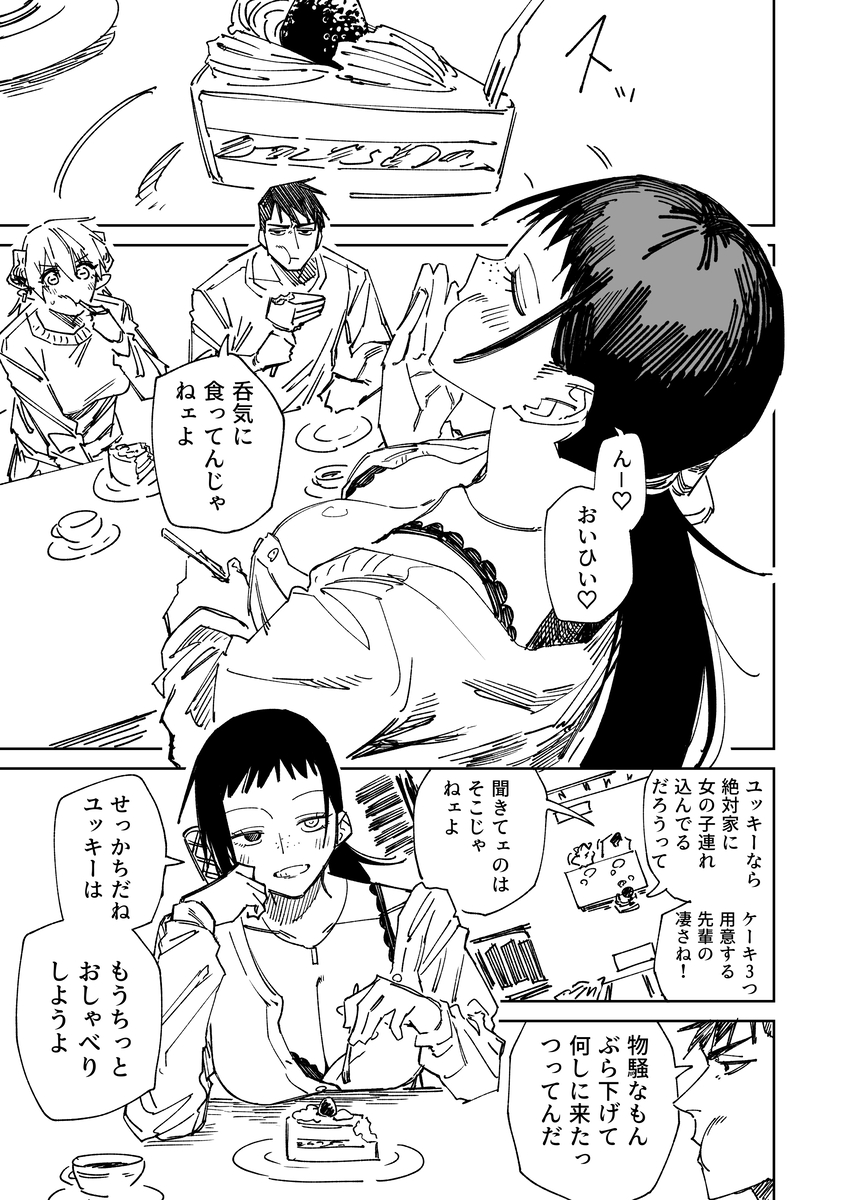 This is a pixiv picture whose title is 一夜限りのユキズリマン　その72.