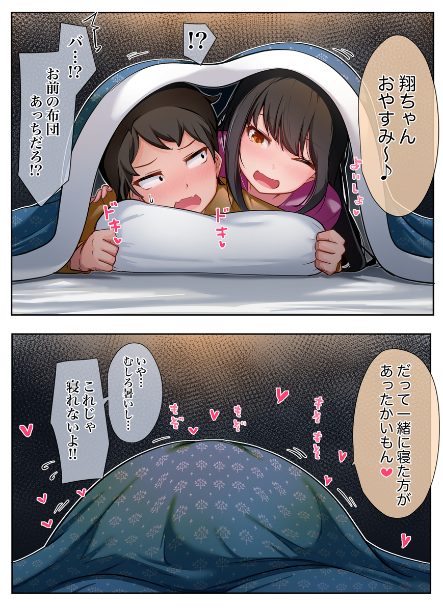 This is a pixiv picture whose title is 幼馴染がやたらグイグイ来ます⑲.