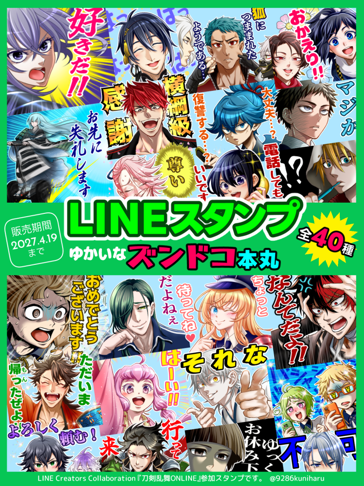 This is a pixiv picture whose title is ズンドコ本丸LINEスタンプ.