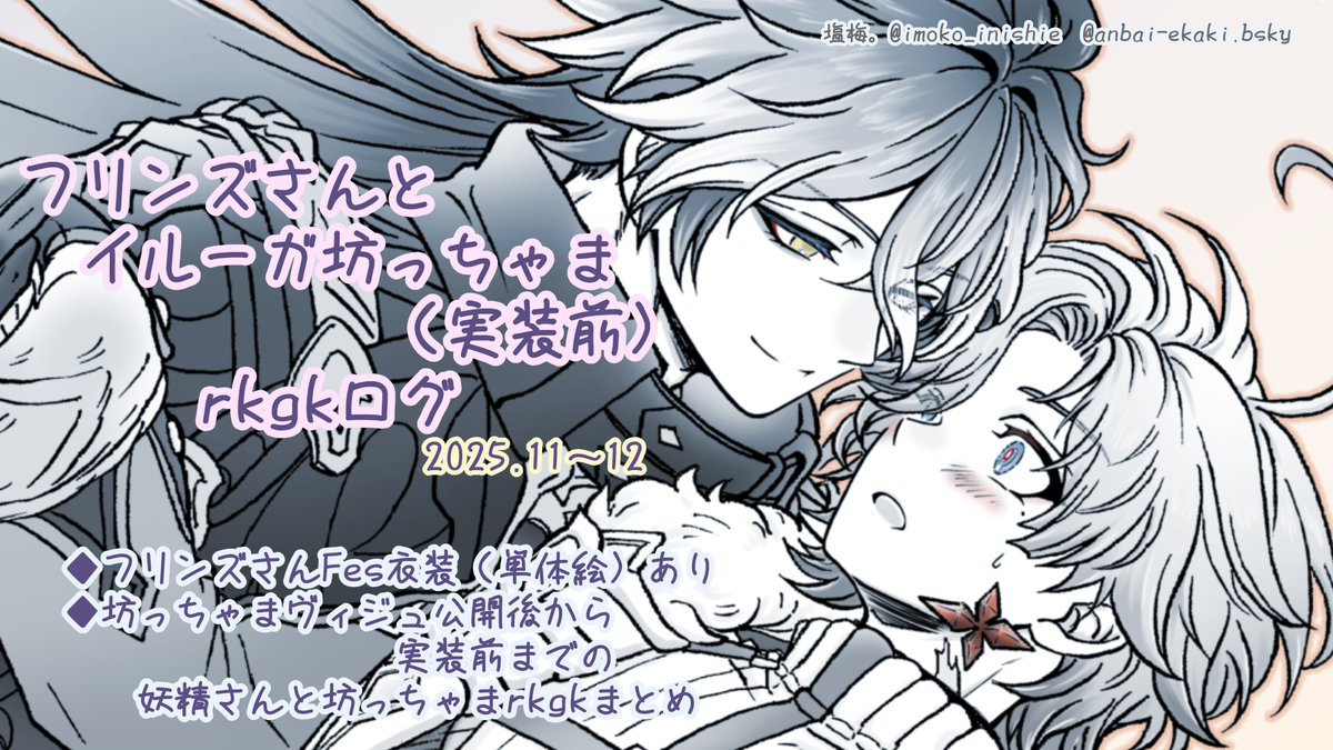 This is a pixiv picture whose title is 妖精さんと坊っちゃま（実装前）rkgkログ①.