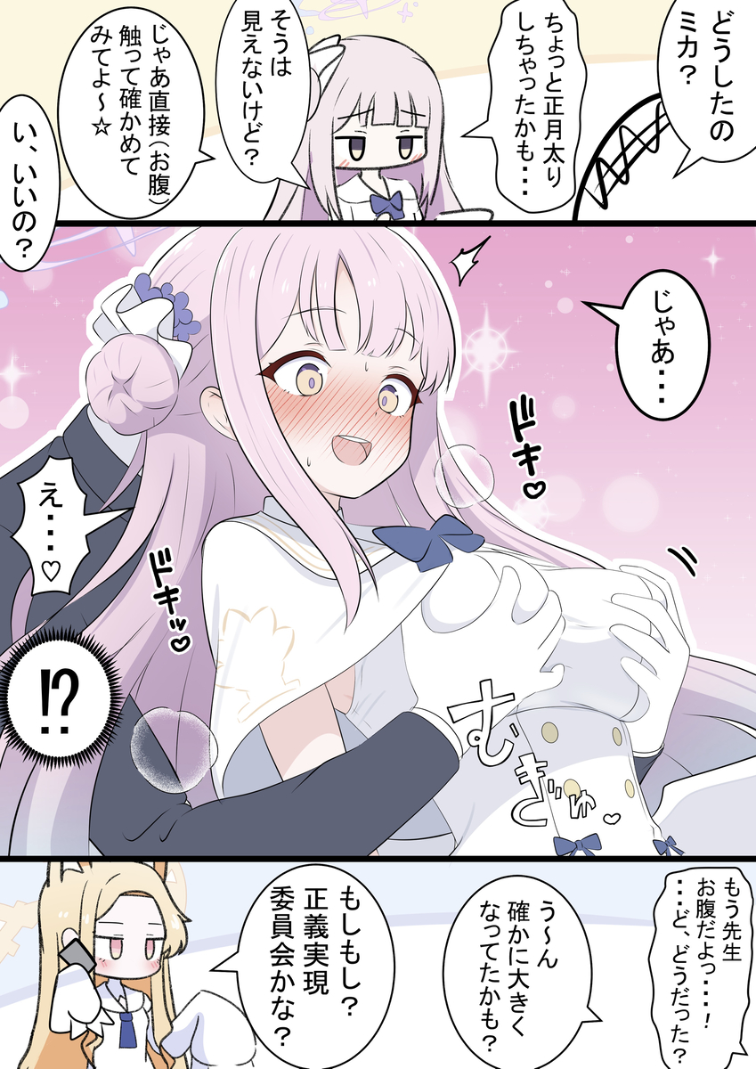 This is a pixiv picture whose title is ミカと正月太り.