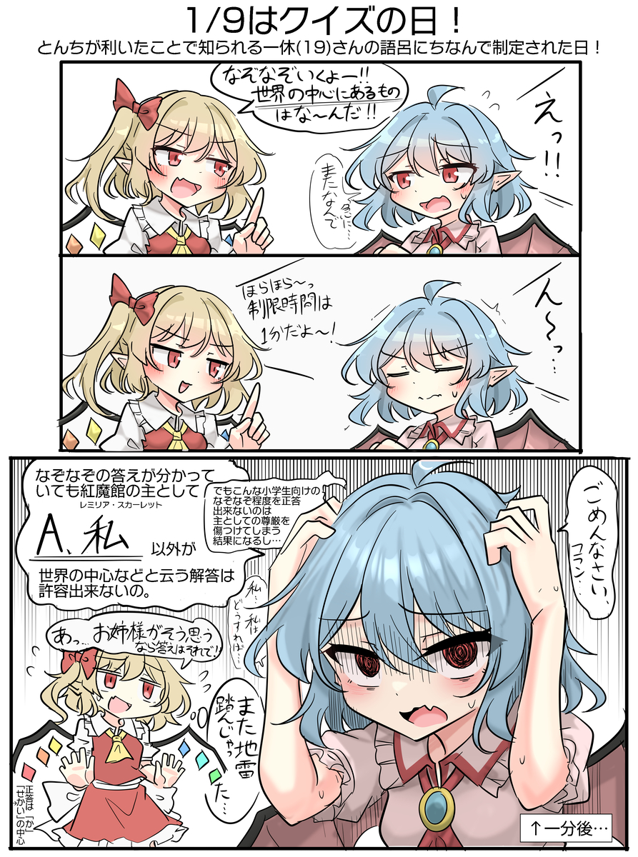 This is a pixiv picture whose title is 1/9はクイズの日！.