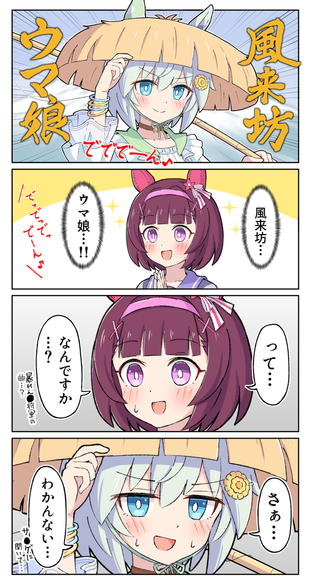 This is a pixiv picture whose title is 風来坊ウマ娘ってなんですか？.