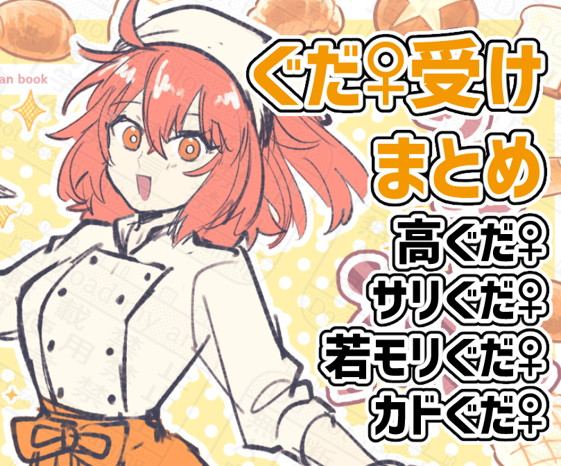 This is a pixiv picture whose title is ぐだ♀受け.