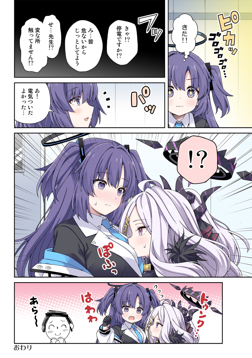 This is a pixiv picture whose title is ユウカとヒナと時々カミナリ②.