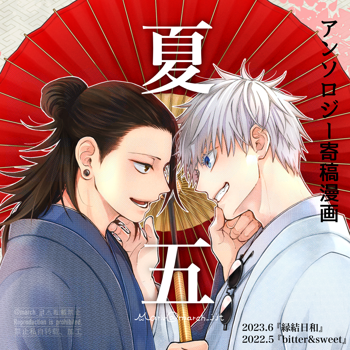 This is a pixiv picture whose title is 夏五寄稿漫画.