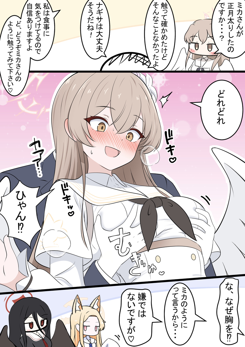 This is a pixiv picture whose title is ナギちゃんと正月太り.