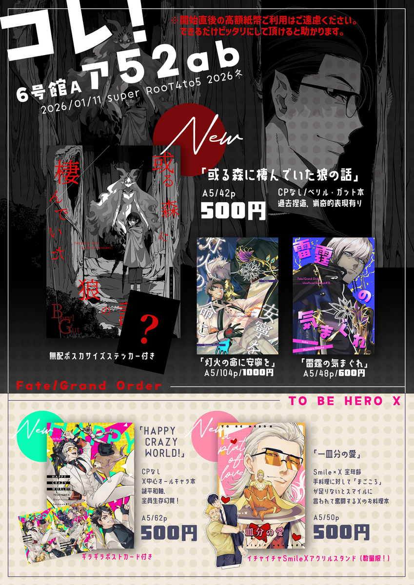 This is a pixiv picture whose title is 【1/11SUPER COMIC CITY 関西 31】お品書き.