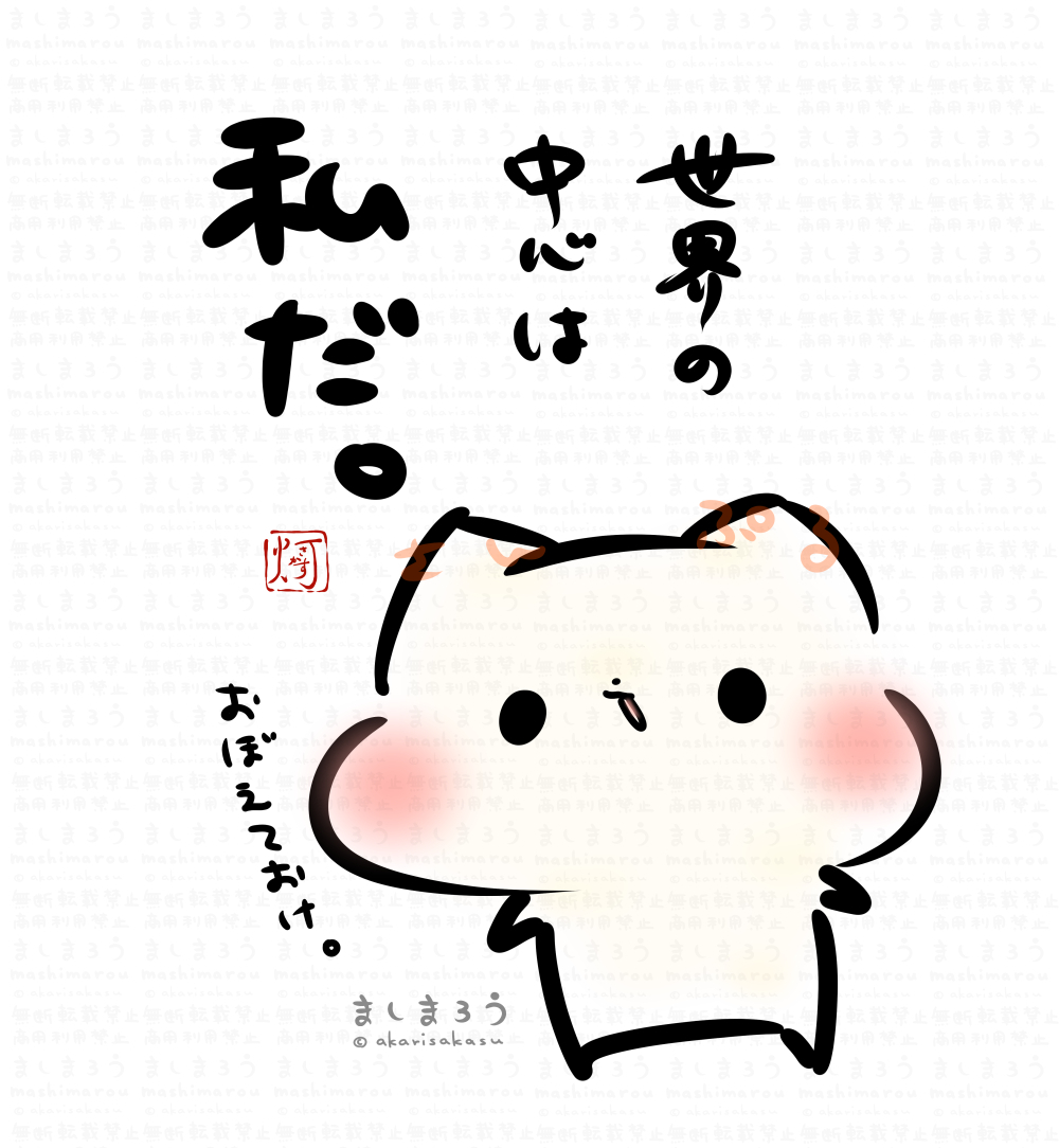 This is a pixiv picture whose title is 世界の中心は私だ。.