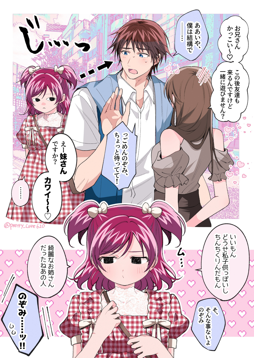 This is a pixiv picture whose title is ココのぞまとめ4.