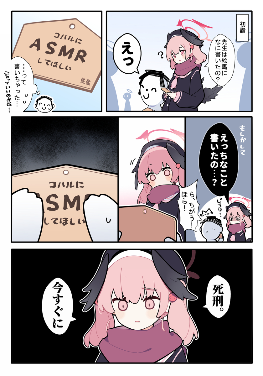 This is a pixiv picture whose title is あまいブルアカ　その５０.