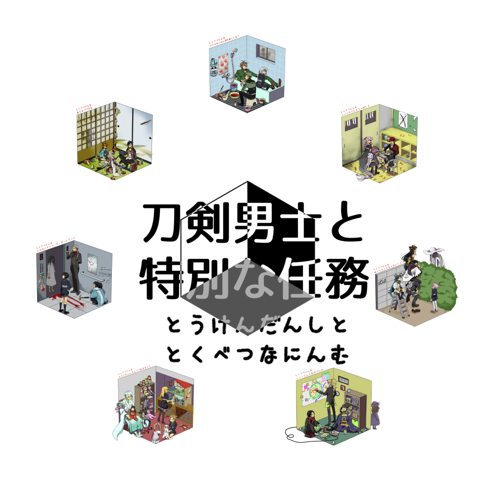 This is a pixiv picture whose title is 微ホラー箱庭イラストまとめ.