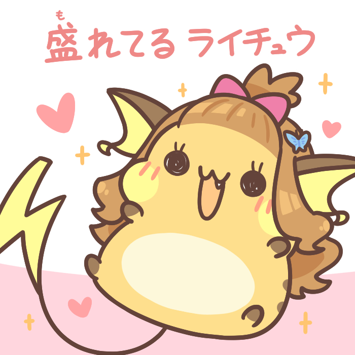 This is a pixiv picture whose title is もれてるライチュウ.