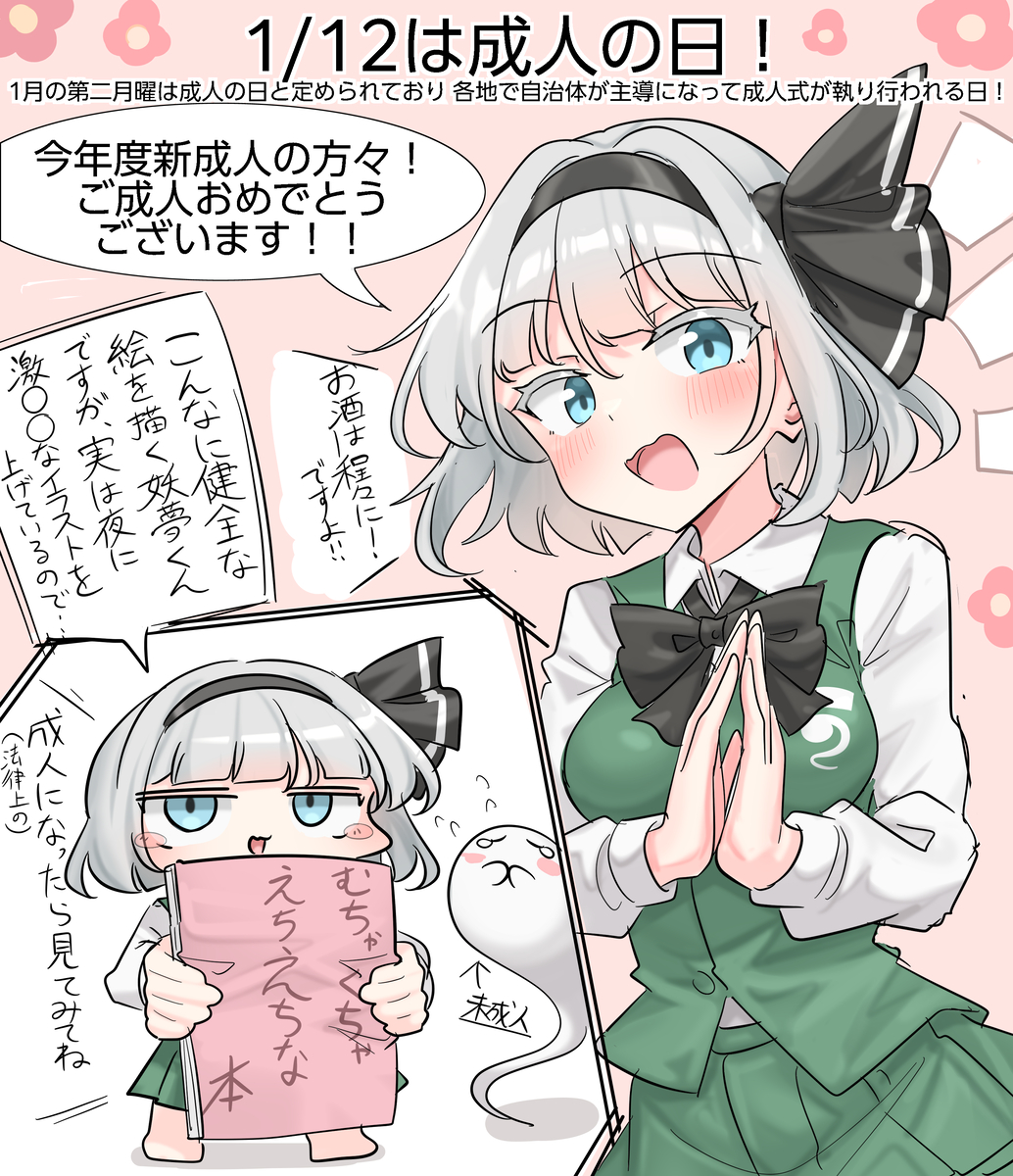 This is a pixiv picture whose title is 1/12は成人の日！.