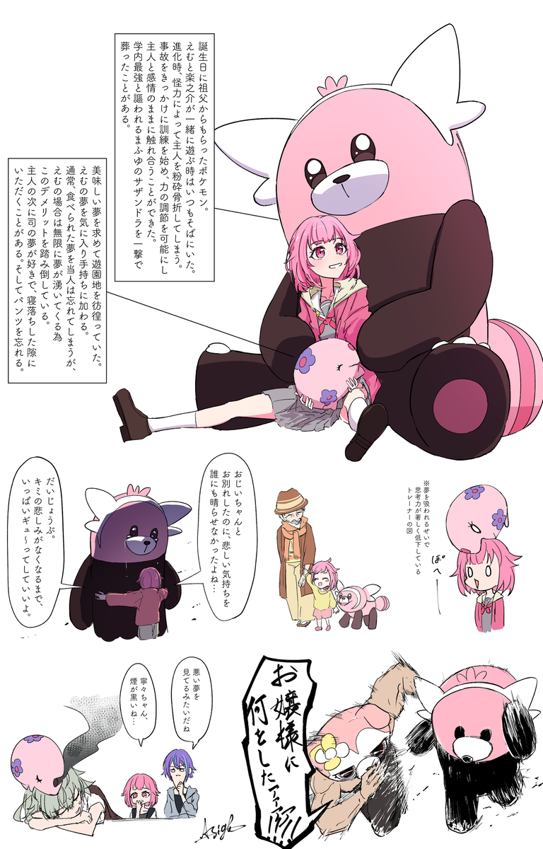 This is a pixiv picture whose title is プロセカ_ポケパロ③.