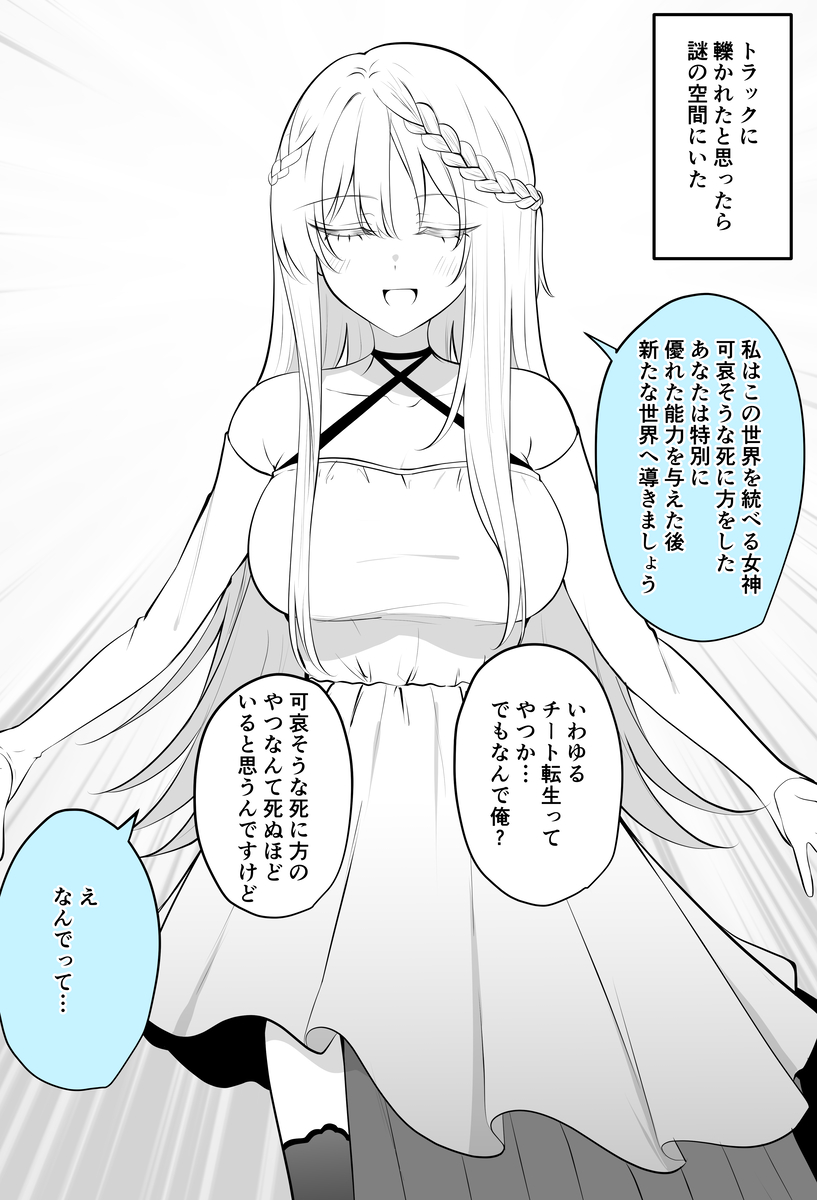 This is a pixiv picture whose title is 私利私欲で異世界転生させる女神.